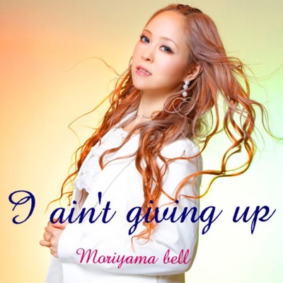シングル/I ain't giving up/森山bell