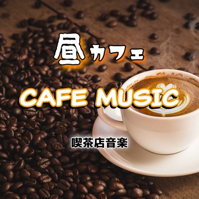 アルバム/カフェミュージック Vol.1/Relax Music BGM CHANNEL