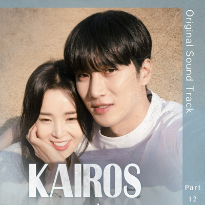 Kairos (Original Television Soundtrack, Pt. 12)/Seo Seonghyuk