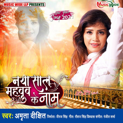 Naya Saal Mehboob Ke Naam/Amrita Dixit