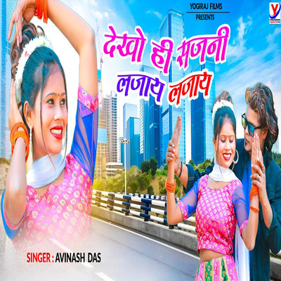 Dekho Hi Sajani Lajay Lajay/Avinash Das