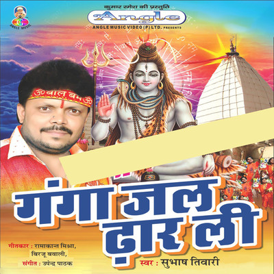 Ganga Jal Dhar Li/Subhash Tiwari