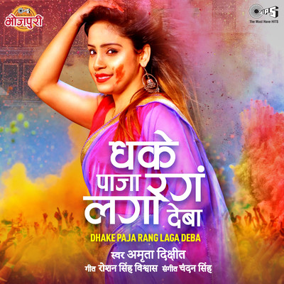 Dhake Paja Rang Laga Deba/Amrita Dixit