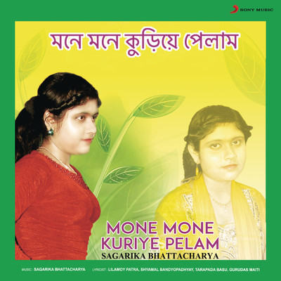 Mone Mone Kuriye Pelam/Sagarika Bhattacharya