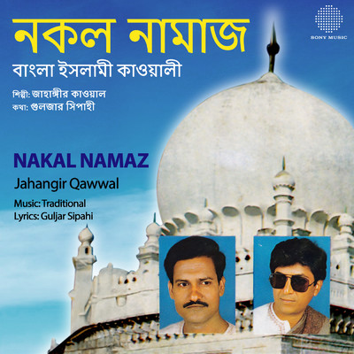 Nakal Namaz/Jahangir Qawwal