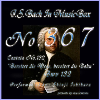 J・S・バッハ:カンタータ第132番 道を備え、大路を備えよ BWV132(オルゴール)/石原眞治