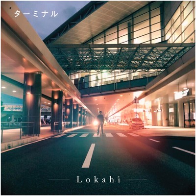 ターミナル/Lokahi