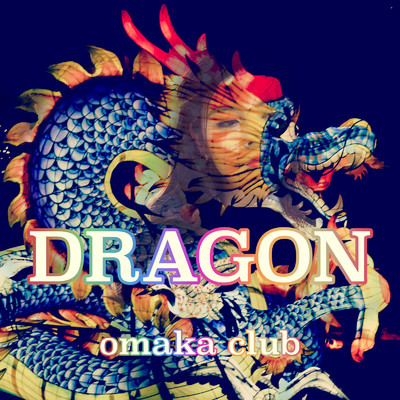 シングル/Dragon/omaka club