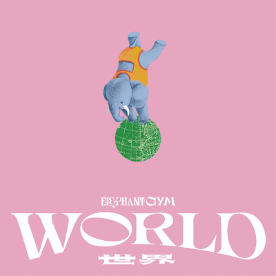 アルバム/WORLD/Elephant Gym