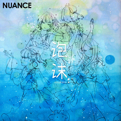 泡沫/NUANCE