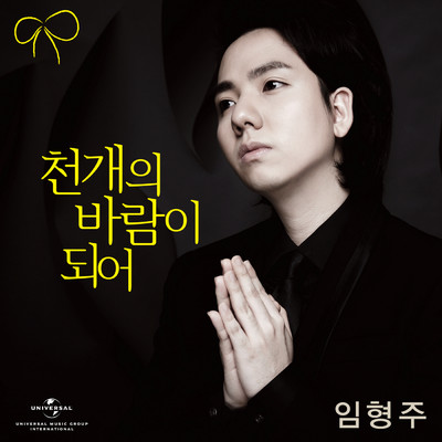 A Thousand Winds (2014 Remastering Version)/Hyung Joo Lim