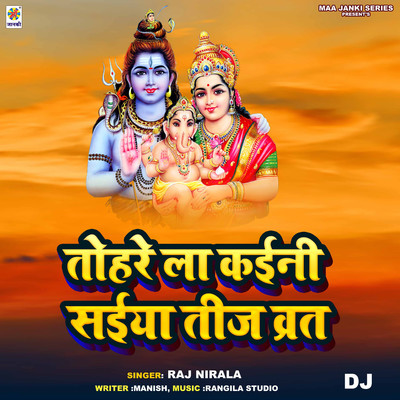 Tohare La Kaini Saiya Teej Vrat DJ/Raj Nirala