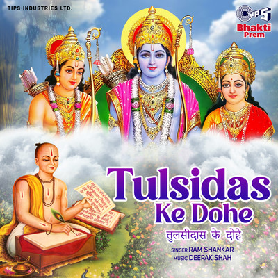 アルバム/Tulsidas Ke Dohe/Ram Shankar