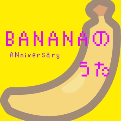 BANANAのうた/Anniversary