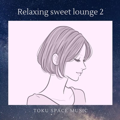 Relaxing sweet lounge 2/TOKU SPACE MUSIC