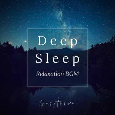 アルバム/ぐっすり眠れるリラクゼーションBGM 〜セロトニン効果〜/Sleep Music α