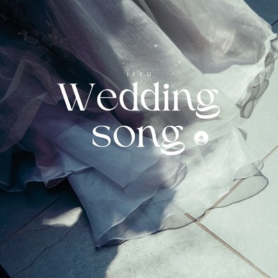 シングル/Wedding song/iiyu