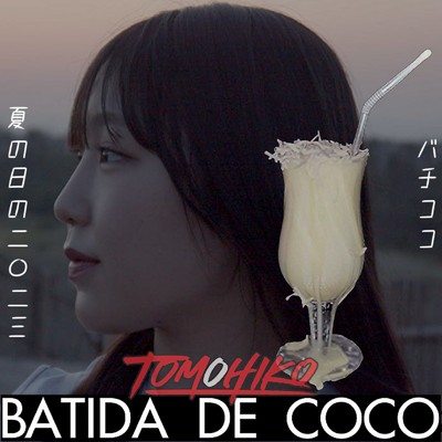 Batida de Coco バチココ -夏の日の2023-/TOMOHIKO