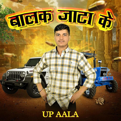 Baalak Jaata K/UP Aala