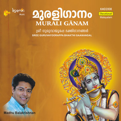 アルバム/Murali Ganam/Preman Guruvayur