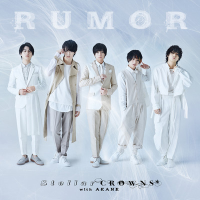 アルバム/RUMOR/Stellar CROWNS with 朱音