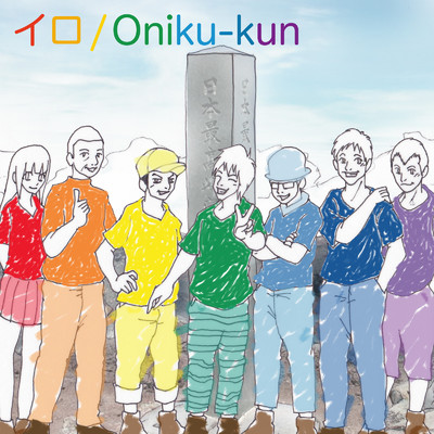 Oniku-Kun