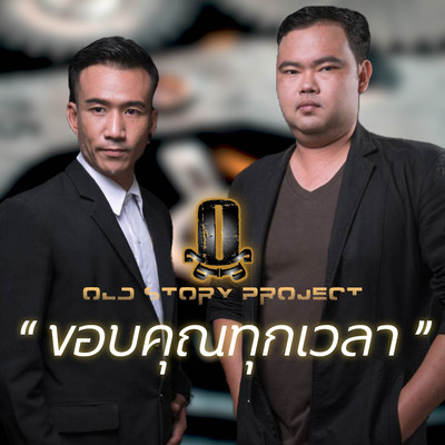 シングル/Kob Khun Tuk Way La/Old Story Project