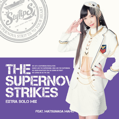 アルバム/THE SUPERNOVA STRIKES EXTRA SOLO MIX/松永真穂