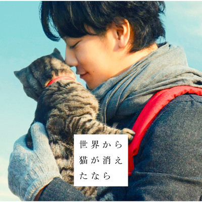 「世界から猫が消えたなら」オリジナルサウンドトラック/小林 武史／HARUHI