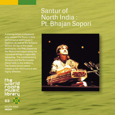 THE WORLD ROOTS MUSIC LIBRARY: インド／バジャン・ソポリのサントゥール/Pandit Bhajan Sopori