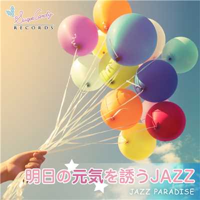 アルバム/明日の元気を誘うJAZZ/JAZZ PARADISE