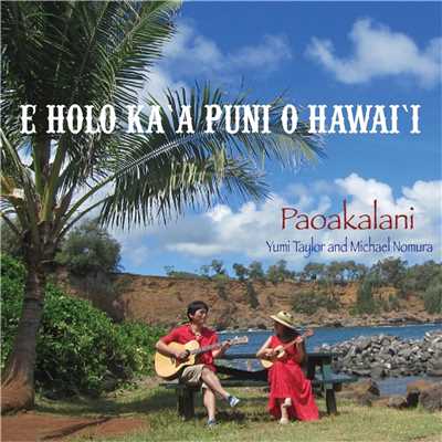 アルバム/E Holo Ka'a Puni O Hawai'i/Paoakalani