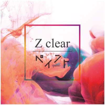 シングル/ペイント/Z clear