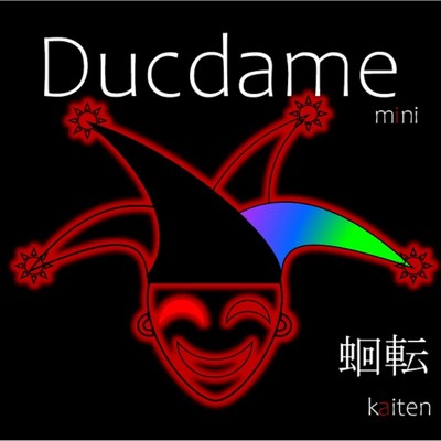 Ducdame/蛔転