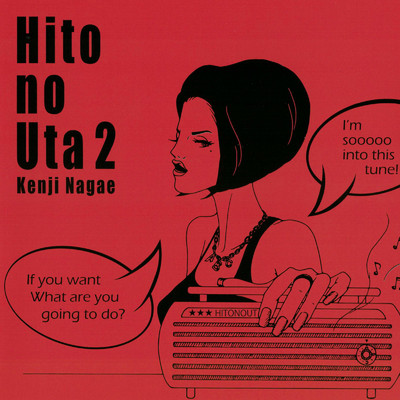 アルバム/Hito no Uta 2/長江 健次