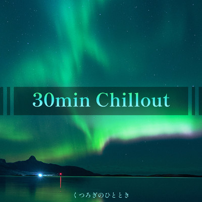 30min Chillout - くつろぎのひととき/ALL BGM CHANNEL