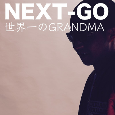 世界一のGRANDMA/NEXT-GO
