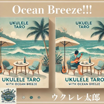 ウクレレ太郎の潮風とリラックス:海カフェで楽しむおしゃれウクレレBGM with Ocean Breeze/ウクレレ太郎