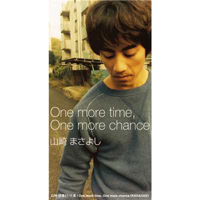 シングル/One more time, One more chance (karaoke)/山崎まさよし