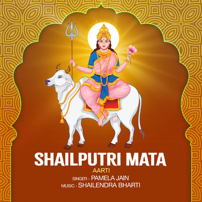 シングル/Shailputri Mata (Aarti)/Pamela Jain