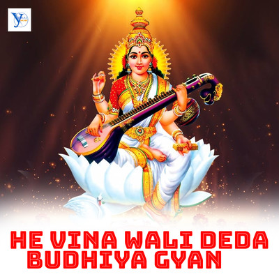 He Vina Wali Deda Budhiya Gyan/Suraj Kushwaha