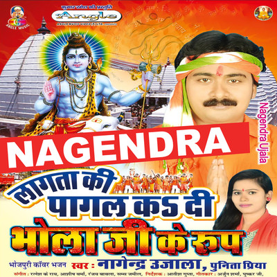 シングル/Kaise Jal Dhare Aai Ho/Nagendra Ujala & Punita Priya