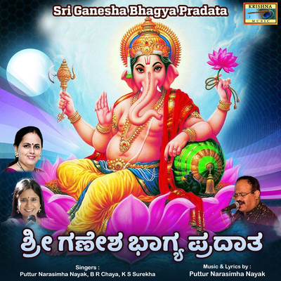 アルバム/Sri Ganesha Bhagya Pradata/Puttur Narasimha Nayak