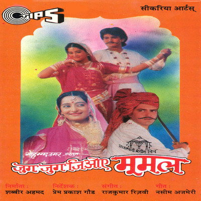 Jug Jug Jiyo - E- Moomal (Original Motion Picture Soundtrack)/Rajkumar Rizvi