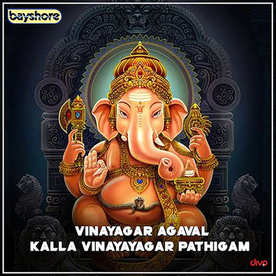 アルバム/Vinayagar Agaval - Kalla Vinayayagar Pathigam/T.R. Pappa