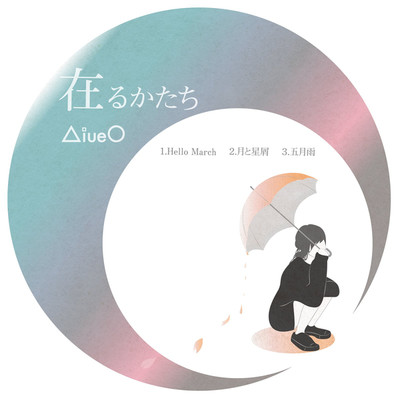 アルバム/在るかたち/AiueO