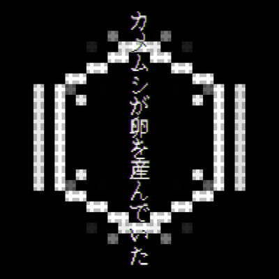 Centipede630 Kosai feat. 天泣ツネキ , 四ツ眼白鯆