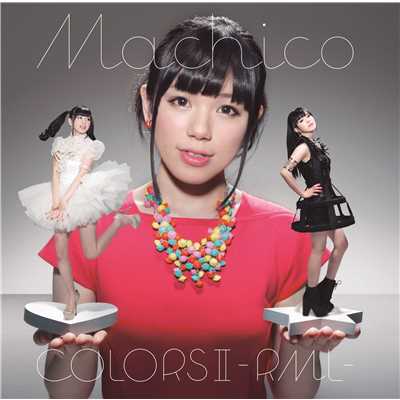 アルバム/COLORS II -RML-/Machico