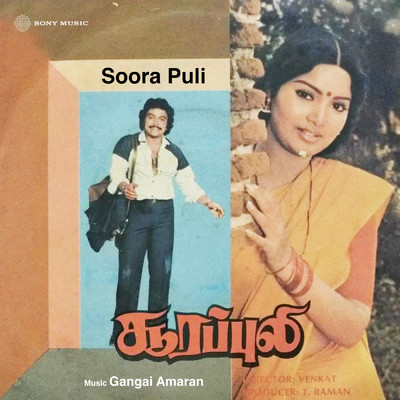 アルバム/Soora Puli/Gangai Amaran