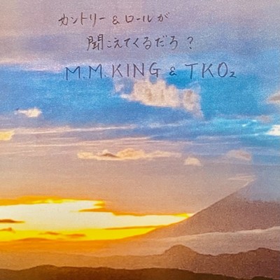 シングル/夢の一撃/M.M.KING & TKO2